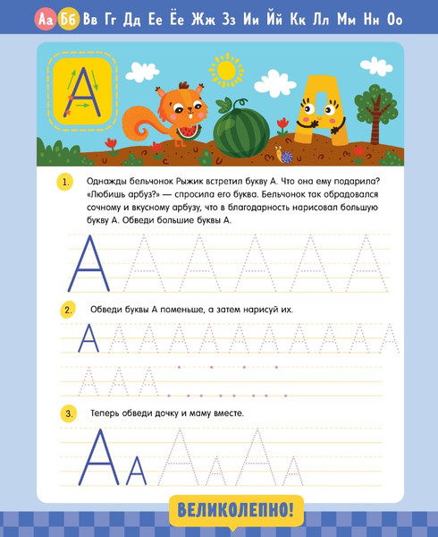 Изображение товара Развивающая книга CLEVER Пиши и стирай! Печатные буквы мягкая обложка (Ульева Елена)