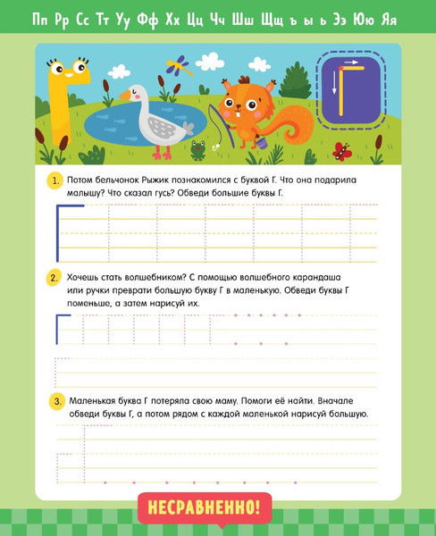 Изображение товара Развивающая книга CLEVER Пиши и стирай! Печатные буквы мягкая обложка (Ульева Елена)