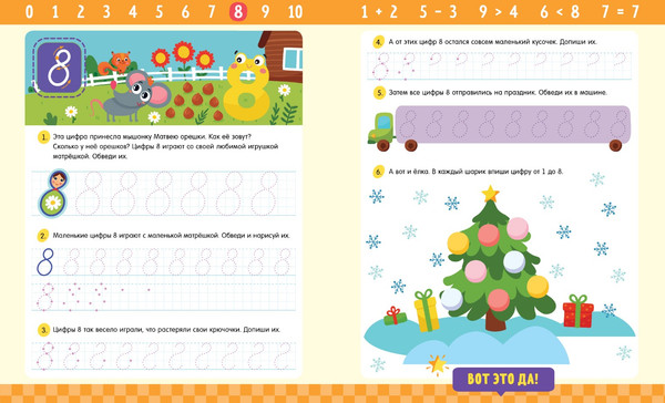 Изображение товара Развивающая книга CLEVER Пиши и стирай! Цифры мягкая обложка (Ульева Елена)