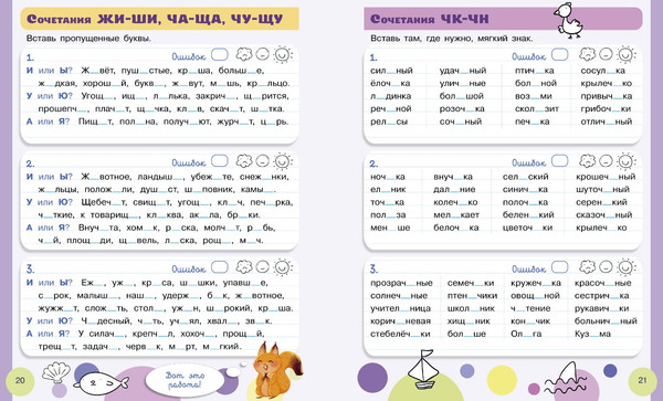 Изображение товара Развивающая книга CLEVER Пиши и стирай! Русский язык. 1-2 класс мягкая обложка (Узорова Ольга)