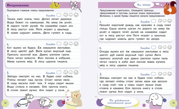 Изображение товара Развивающая книга CLEVER Пиши и стирай! Русский язык. 1-2 класс мягкая обложка (Узорова Ольга)