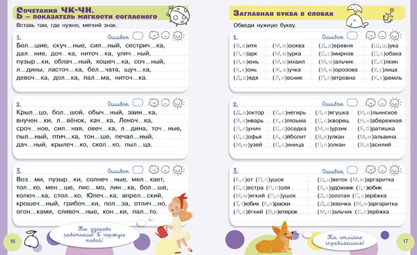 Изображение товара Развивающая книга CLEVER Пиши и стирай! Русский язык. 1-2 класс мягкая обложка (Узорова Ольга)