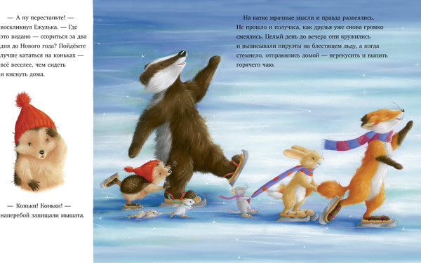 Изображение товара Книга CLEVER Как Ежулька и его друзья поверили в новог. чудо твердая обложка (Батлер Кристина)