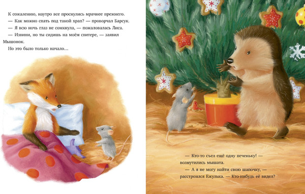 Изображение товара Книга CLEVER Как Ежулька и его друзья поверили в новог. чудо твердая обложка (Батлер Кристина)