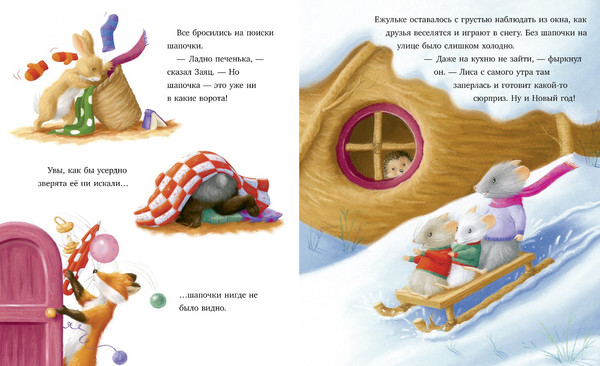 Изображение товара Книга CLEVER Как Ежулька и его друзья поверили в новог. чудо твердая обложка (Батлер Кристина)