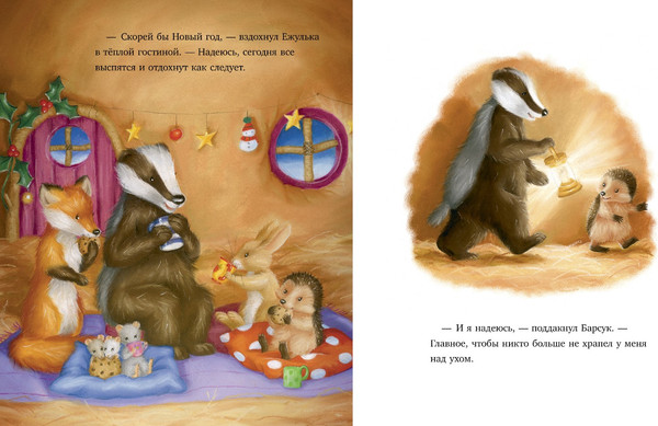 Изображение товара Книга CLEVER Как Ежулька и его друзья поверили в новог. чудо твердая обложка (Батлер Кристина)