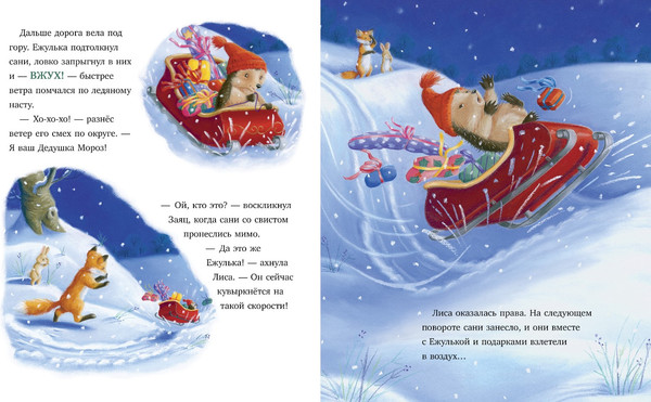 Изображение товара Книга CLEVER Как Ежулька и его друзья помогли Деду Морозу твердая обложка (Батлер Кристина)