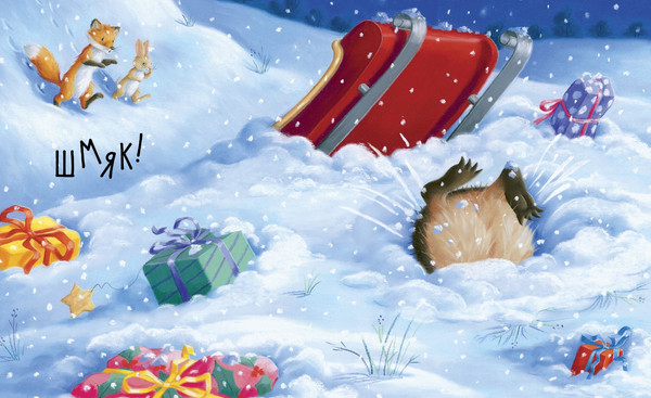 Изображение товара Книга CLEVER Как Ежулька и его друзья помогли Деду Морозу твердая обложка (Батлер Кристина)