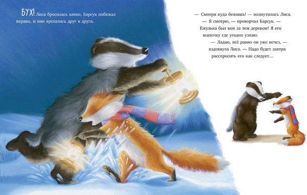 Изображение товара Книга CLEVER Приключения Ежульки Что стряслось под Новый год? Твердая обложка (Батлер Кристина)