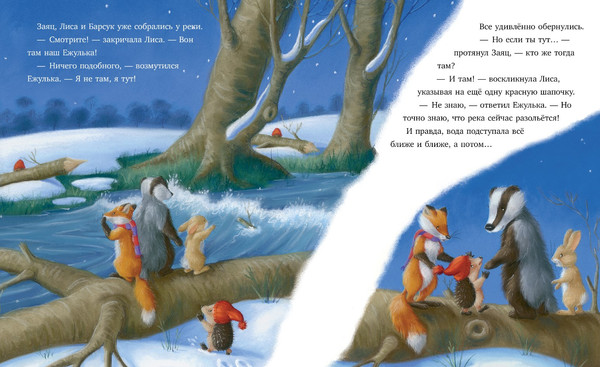 Изображение товара Книга CLEVER Приключения Ежульки Что стряслось под Новый год? Твердая обложка (Батлер Кристина)