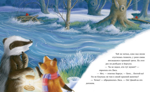 Изображение товара Книга CLEVER Приключения Ежульки Что стряслось под Новый год? Твердая обложка (Батлер Кристина)