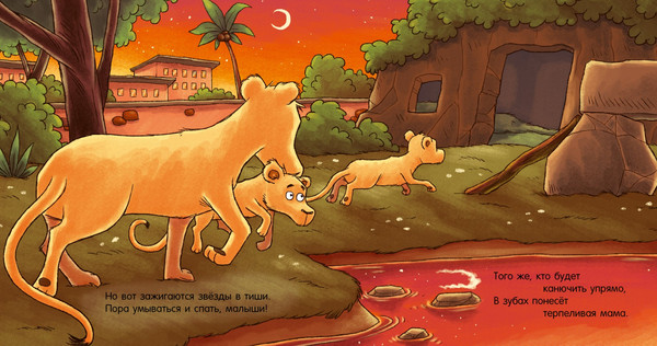 Изображение товара Книга CLEVER Сказка на ночь. Спокойной ночи, зоопарк! Твердая обложка (Мендес Наталия)