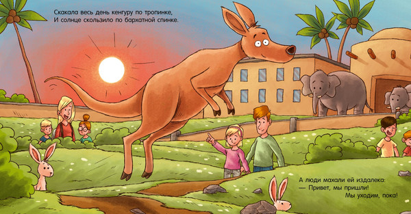 Изображение товара Книга CLEVER Сказка на ночь. Спокойной ночи, зоопарк! Твердая обложка (Мендес Наталия)