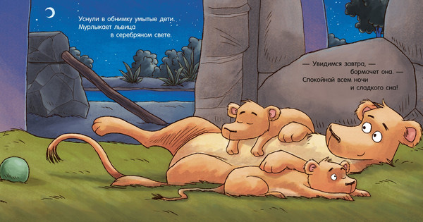 Изображение товара Книга CLEVER Сказка на ночь. Спокойной ночи, зоопарк! Твердая обложка (Мендес Наталия)