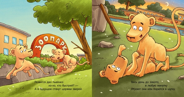 Изображение товара Книга CLEVER Сказка на ночь. Спокойной ночи, зоопарк! Твердая обложка (Мендес Наталия)