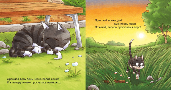 Изображение товара Книга CLEVER Сказка на ночь. Спокойной ночи, песик! Твердая обложка (Мендес Наталия)