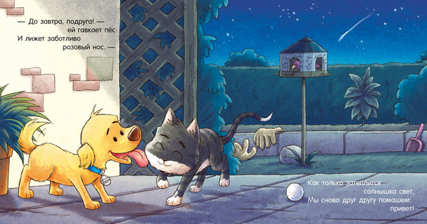 Изображение товара Книга CLEVER Сказка на ночь. Спокойной ночи, песик! Твердая обложка (Мендес Наталия)