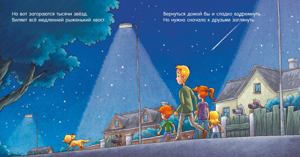 Изображение товара Книга CLEVER Сказка на ночь. Спокойной ночи, песик! Твердая обложка (Мендес Наталия)