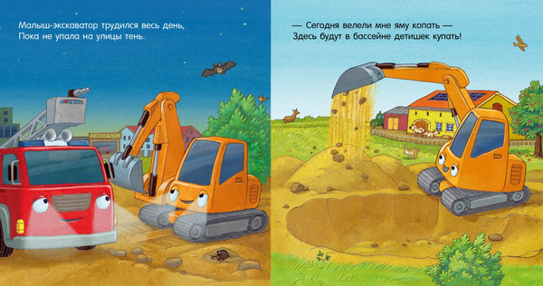 Изображение товара Книга CLEVER Сказка на ночь Спокойной ночи, пожарная машинка! Твердая обложка (Мендес Наталия)