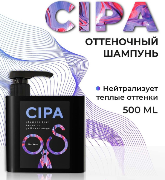 Изображение товара Набор косметики для волос Hair Sekta Оттеночный шампунь Cipa+Тонирующий кондиционер Cipa (500+500мл)