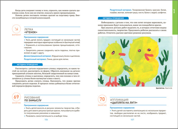 Изображение товара План-конспект уроков Мозаика-Синтез Изобразительная деятельность в детском саду. 3-4 года / МС14282