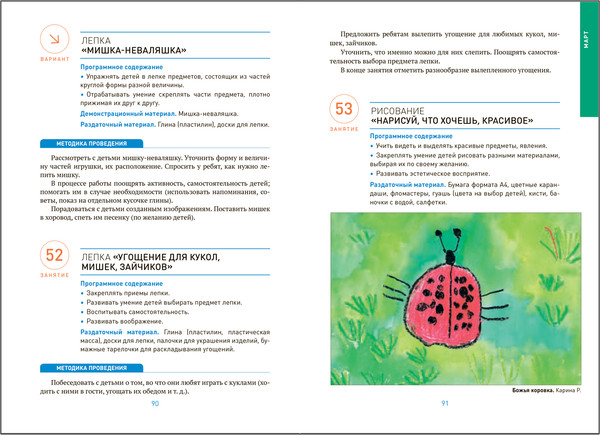 Изображение товара План-конспект уроков Мозаика-Синтез Изобразительная деятельность в детском саду. 3-4 года / МС14282