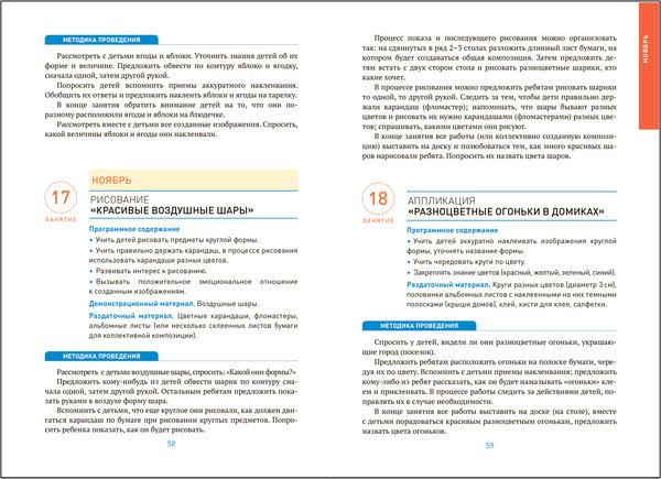 Изображение товара План-конспект уроков Мозаика-Синтез Изобразительная деятельность в детском саду. 3-4 года / МС14282