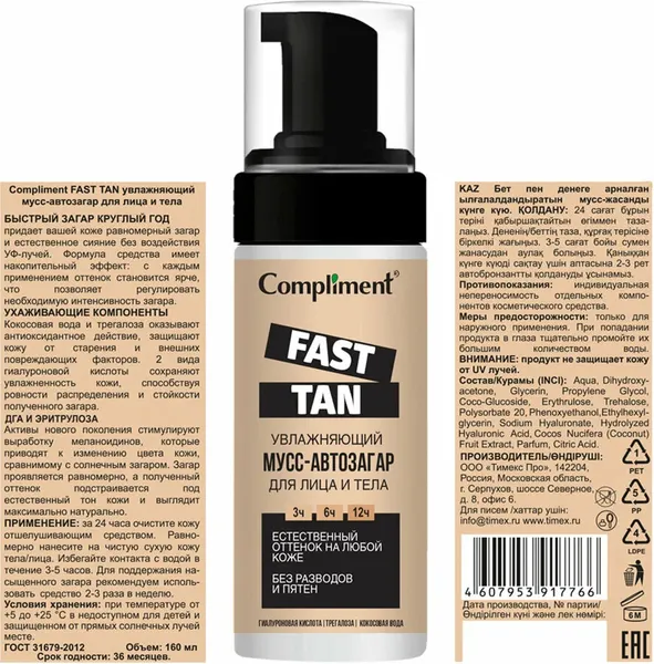 Изображение товара Мусс-автозагар Compliment Fast Tan Увлажняющий для лица и тела (160мл)