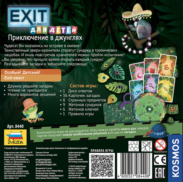 Изображение товара Настольная игра Звезда Exit Квест. Приключение в джунглях / 8440