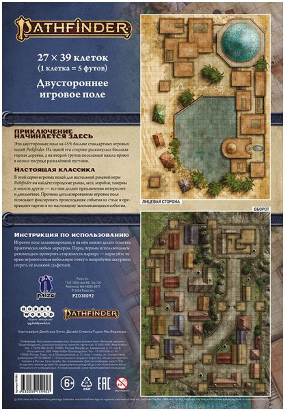 Изображение товара Игровое поле для настольной игры Мир Хобби Pathfinder. Большая деревня / 915990