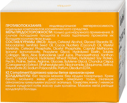Изображение товара Крем для лица Compliment Антивозрастной (50мл)