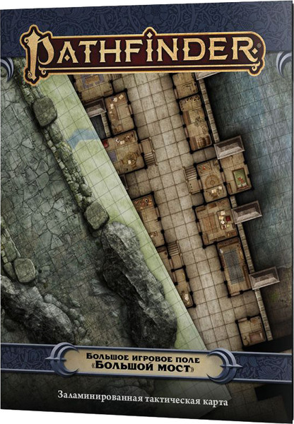 Изображение товара Игровое поле для настольной игры Мир Хобби Pathfinder. Большой мост / 915989