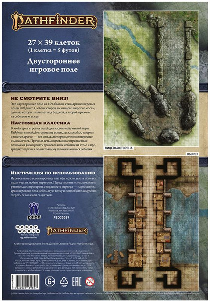 Изображение товара Игровое поле для настольной игры Мир Хобби Pathfinder. Большой мост / 915989
