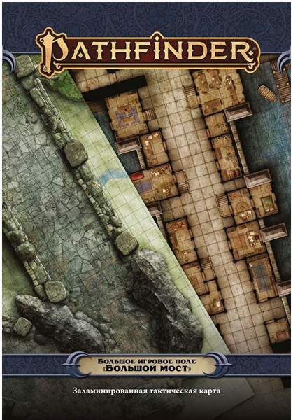 Изображение товара Игровое поле для настольной игры Мир Хобби Pathfinder. Большой мост / 915989