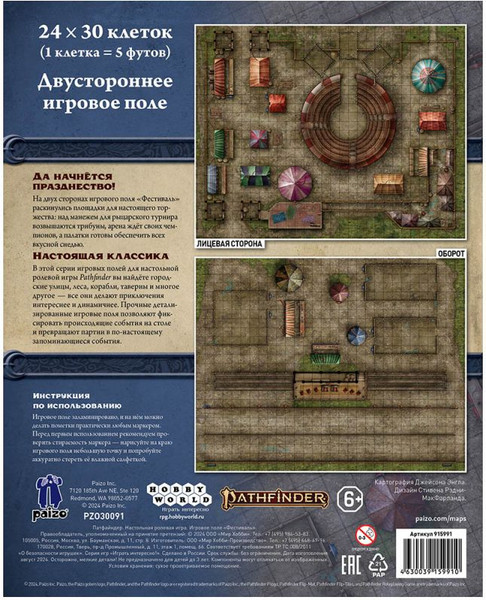 Изображение товара Игровое поле для настольной игры Мир Хобби Pathfinder. Фестиваль / 915991