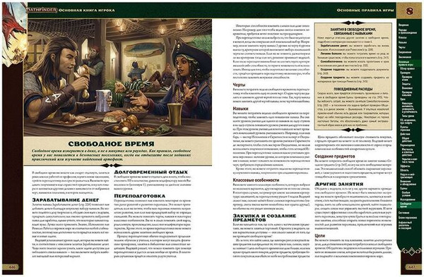 Изображение товара Руководство для настольной игры Мир Хобби Pathfinder. Основная книга игрока / 751856