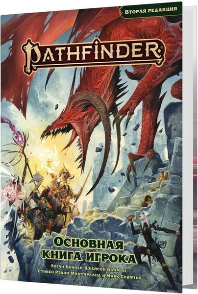 Изображение товара Руководство для настольной игры Мир Хобби Pathfinder. Основная книга игрока / 751856