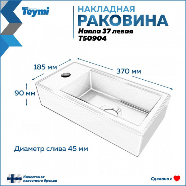 Изображение товара Умывальник Teymi Hanna 37 / T50904