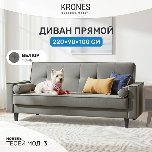 Изображение товара Диван KRONES Тесей мод. 3 (велюр угольный)