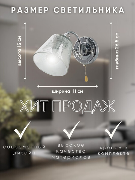 Изображение товара Бра Aitin-Pro НББ 03-60-101 / C1423/1W (хром/белый)