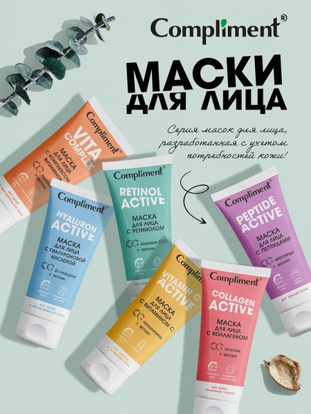 Изображение товара Маска для лица кремовая Compliment с витамином С (75мл)