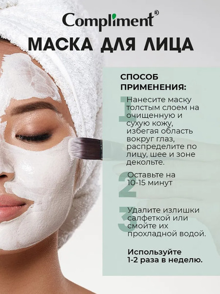 Изображение товара Маска для лица кремовая Compliment с витамином С (75мл)