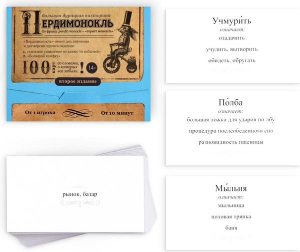 Изображение товара Настольная игра Лас Играс Большая дурацкая викторина. Пердимонокль. Том 1.2 / 5376288