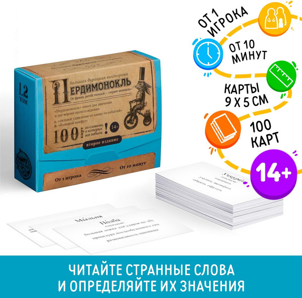 Изображение товара Настольная игра Лас Играс Большая дурацкая викторина. Пердимонокль. Том 1.2 / 5376288