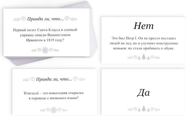 Изображение товара Настольная игра Лас Играс Новый год. Большая дурацкая викторина. Данетнаверное / 6991281