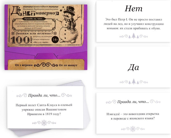 Изображение товара Настольная игра Лас Играс Новый год. Большая дурацкая викторина. Данетнаверное / 6991281