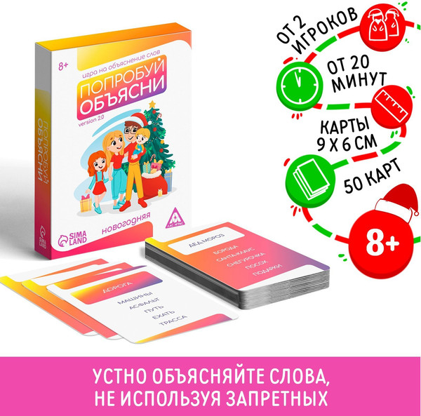 Изображение товара Настольная игра Лас Играс Новый год. Попробуй объясни / 1501277