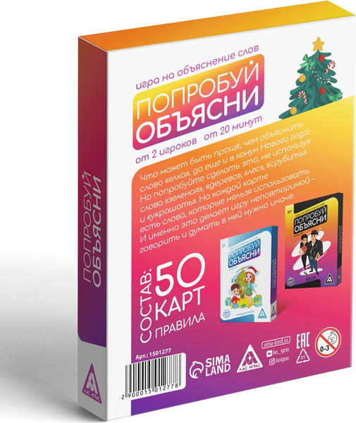 Изображение товара Настольная игра Лас Играс Новый год. Попробуй объясни / 1501277