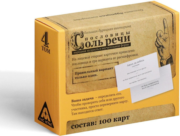 Изображение товара Настольная игра Лас Играс Пословицы соль речи. Том 4 / 4798719