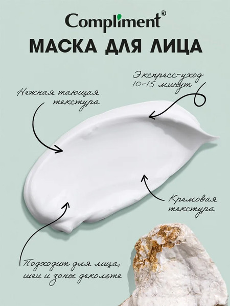 Изображение товара Маска для лица кремовая Compliment с ретинолом (75мл)